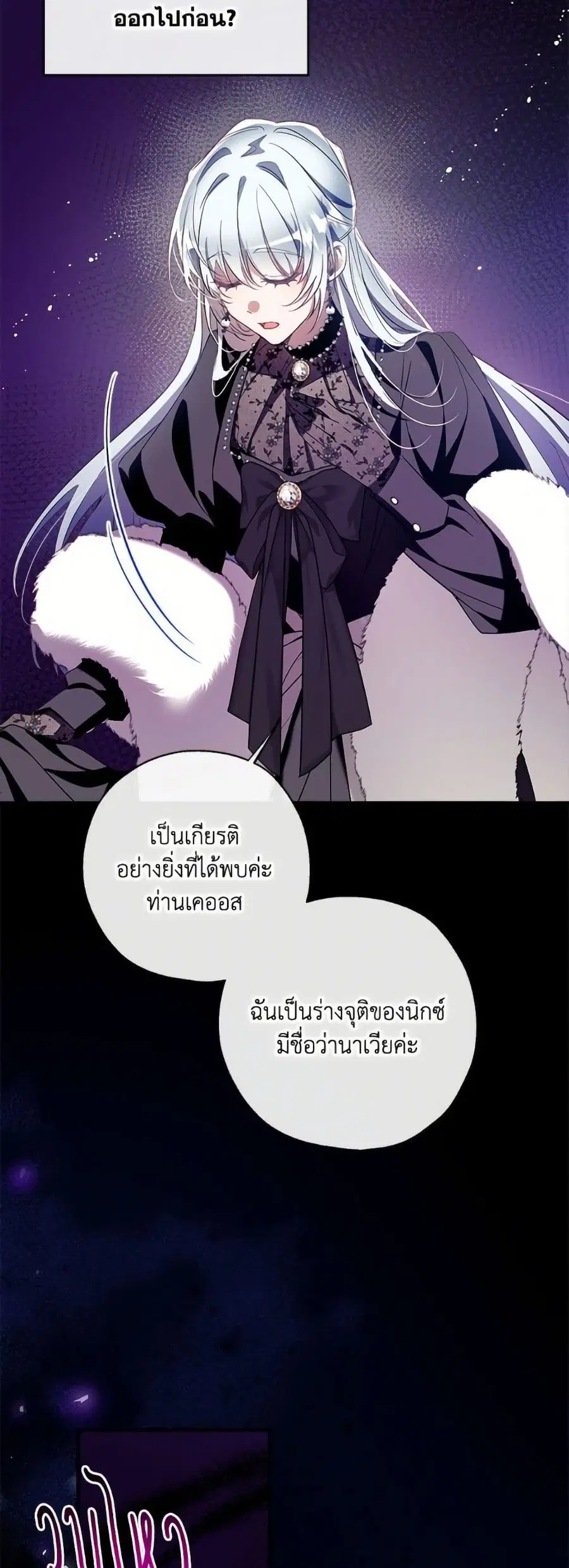 Can We Become a Family? ตอนที่ 142 หน้า 9