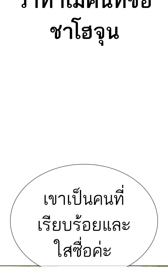 How to Fight ตอนที่ 151 หน้า 27