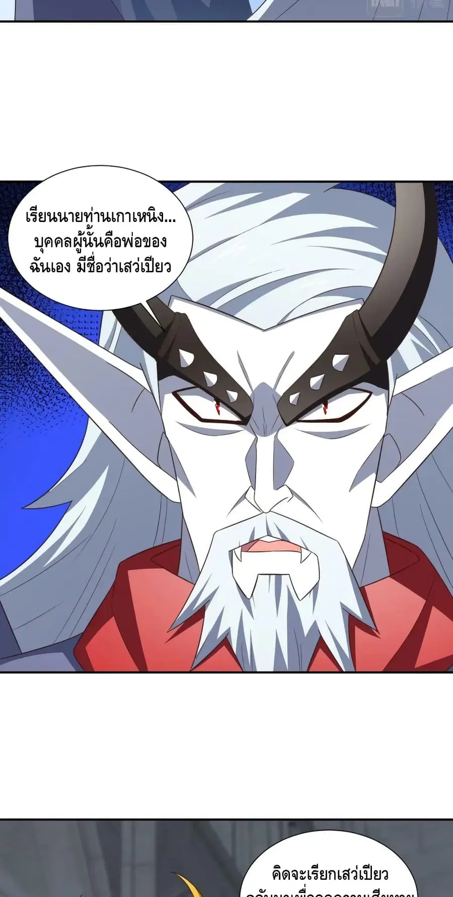 High Energy Strikes ตอนที่ 283 หน้า 5