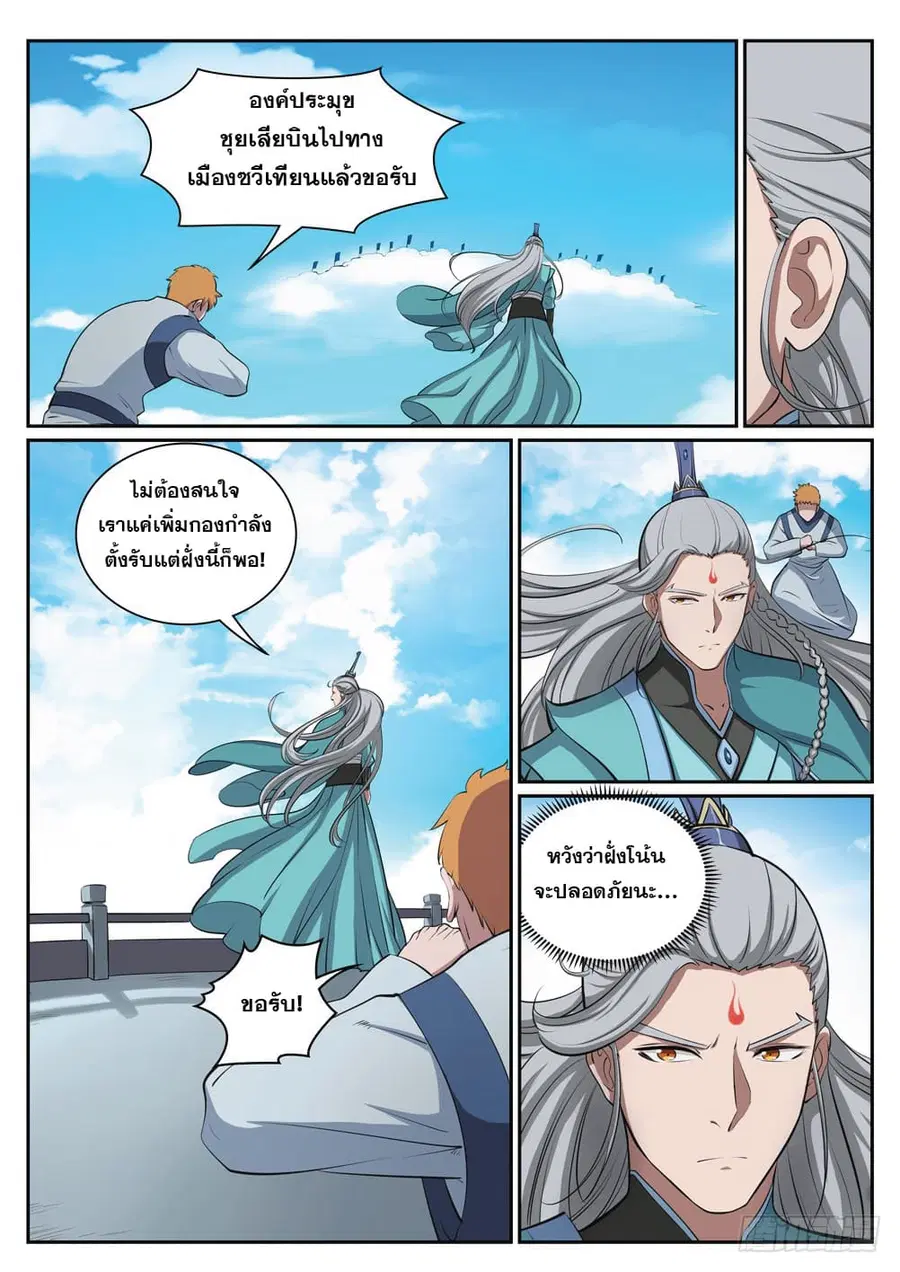 Bailian Chengshen ตอนที่ 308 หน้า 13