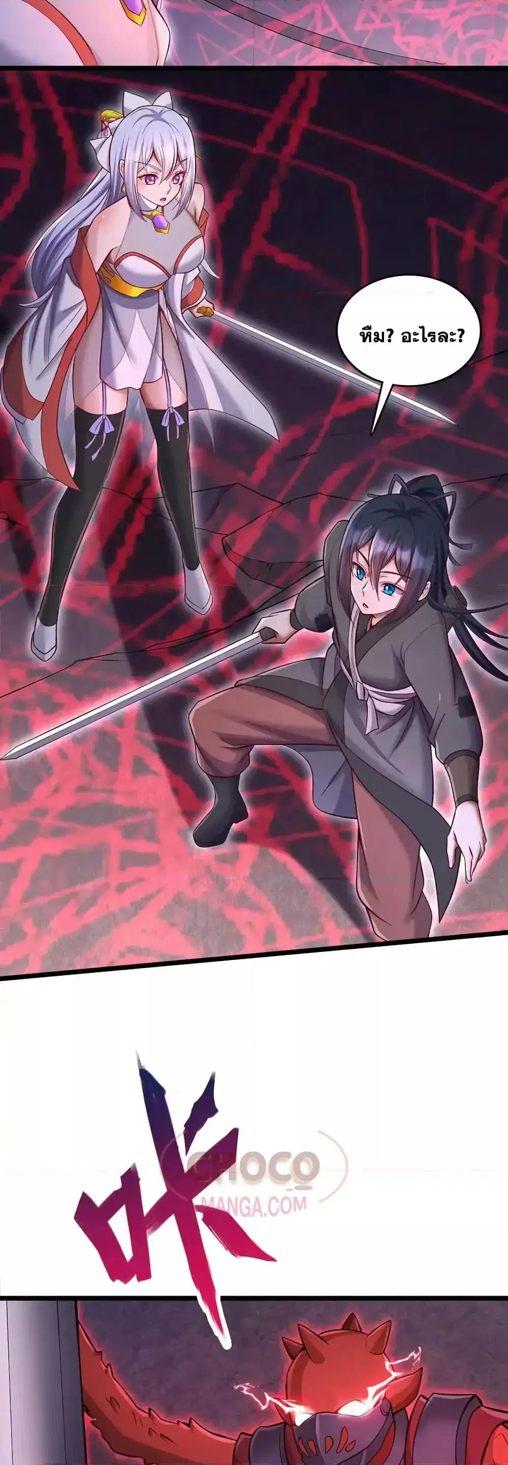 I Can Become A Sword God ตอนที่ 98 หน้า 16
