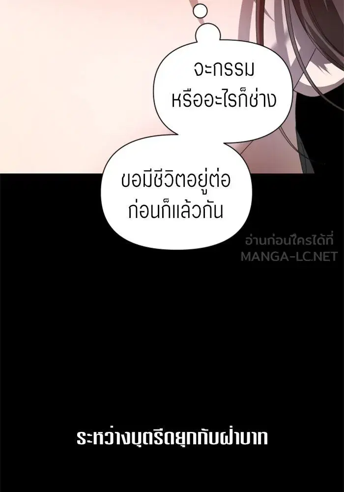 Your Throne ตอนที่ 84 หน้า 66