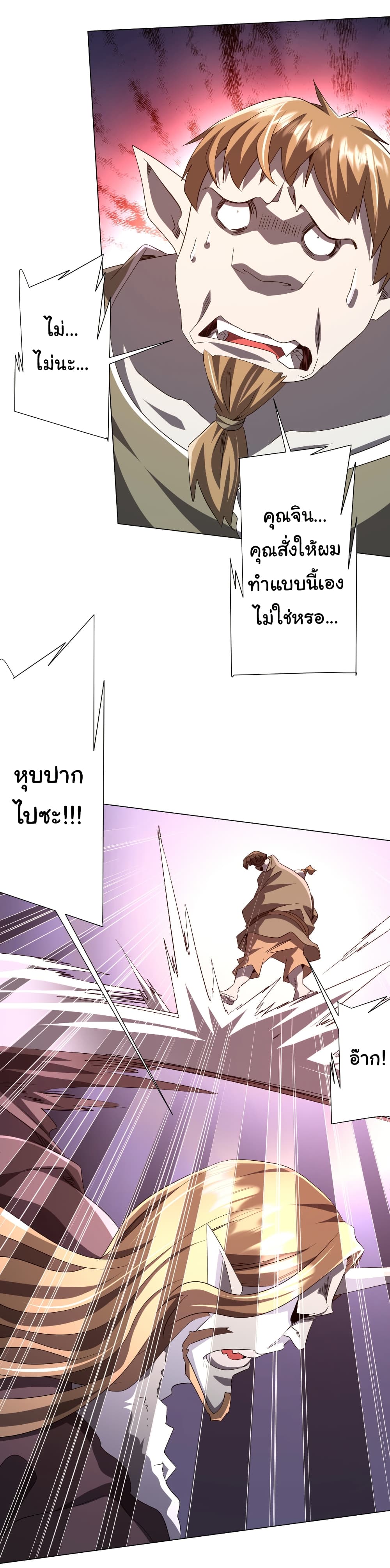 Start with Trillions of Coins ตอนที่ 179 หน้า 45