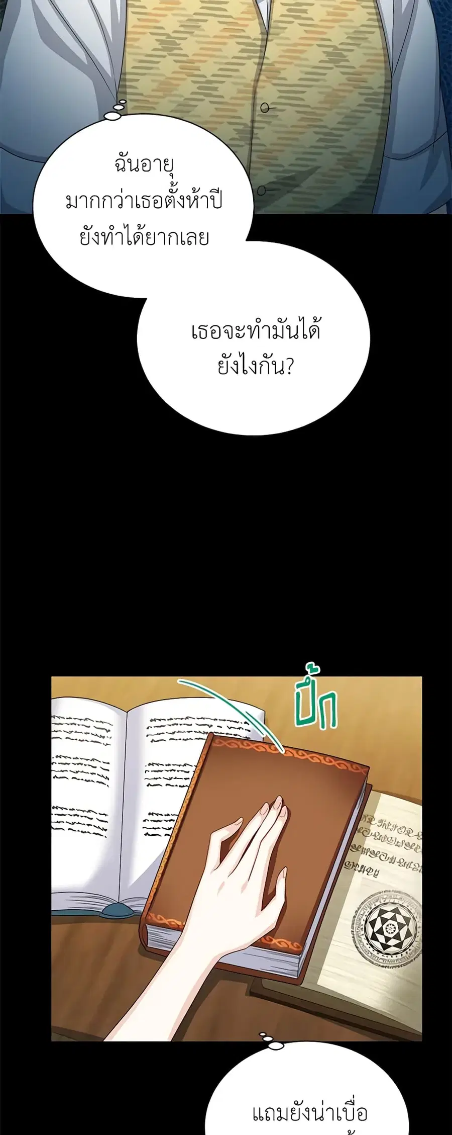 The Soulless Duchess ตอนที่ 63 หน้า 9