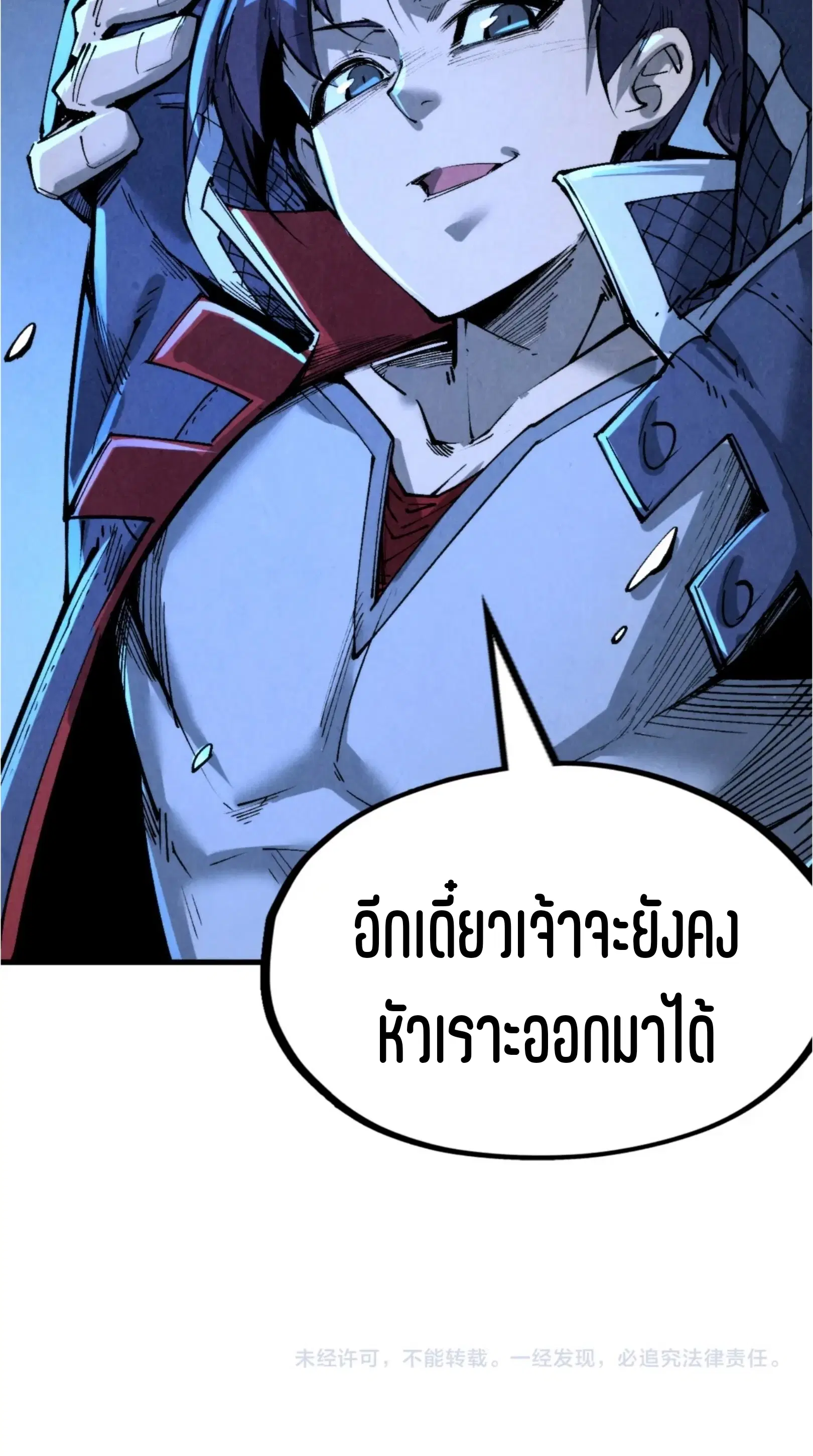 The Eternal Supreme ตอนที่ 228 หน้า 61