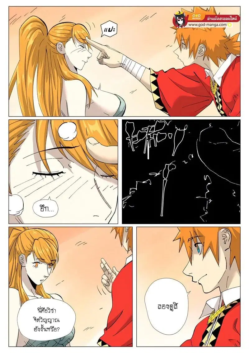 Tales of Demons and Gods ตอนที่ 462 หน้า 13