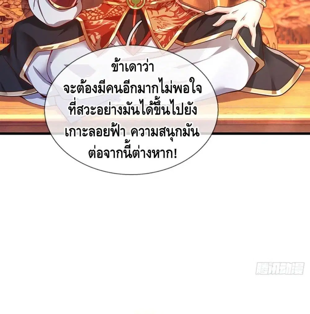 Opening to Supreme Dantian ตอนที่ 22 หน้า 19