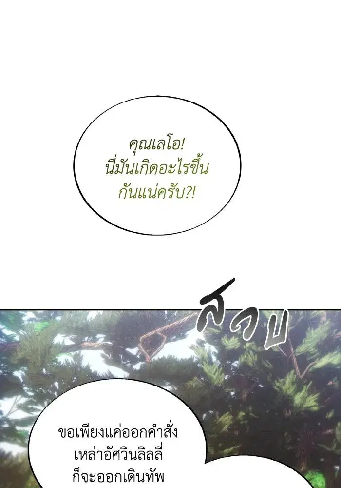 How to Live as a Villain ตอนที่ 87 หน้า 43