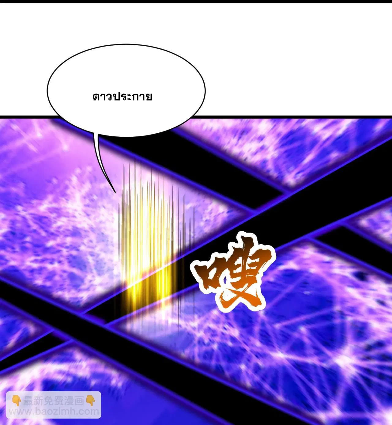 Matchless Emperor ตอนที่ 383 หน้า 14