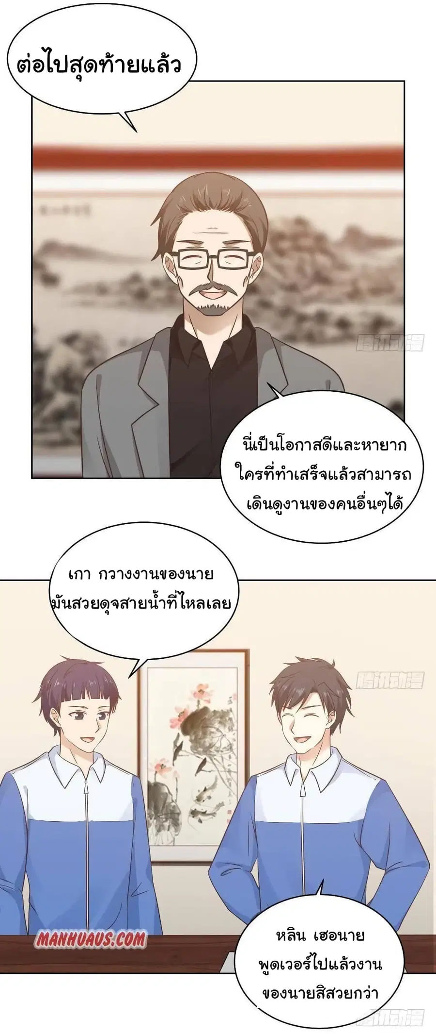 I Have a Dragon in My Body ตอนที่ 257 หน้า 13
