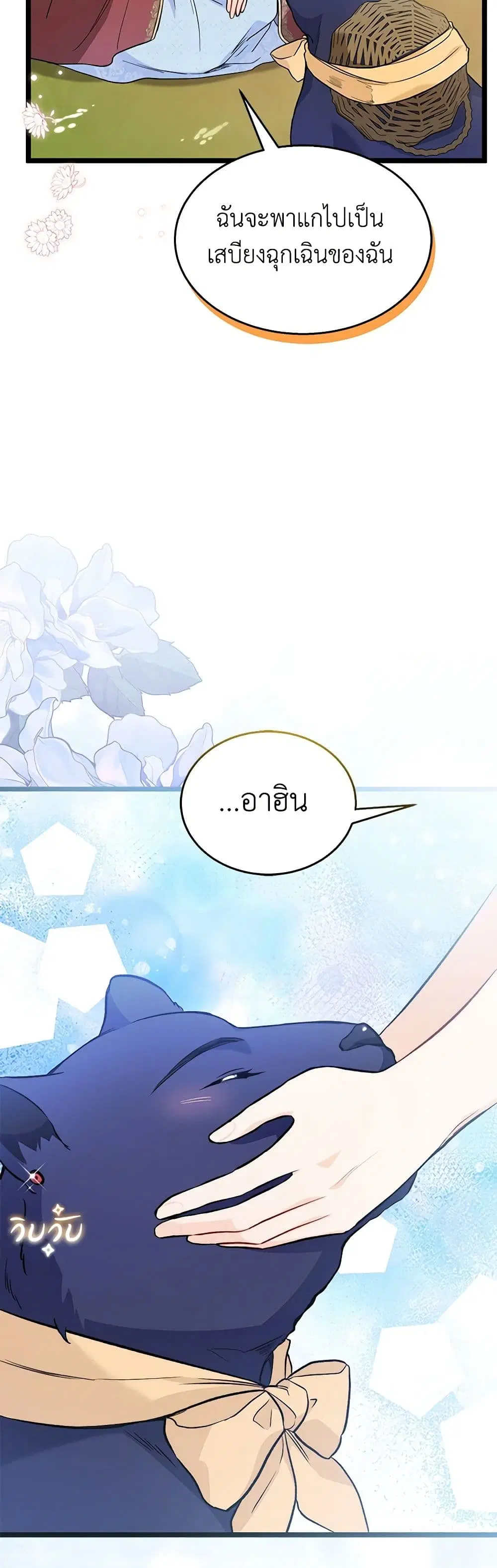 The Symbiotic Relationship Between a Panther and a Rabbit ตอนที่ 150 หน้า 39