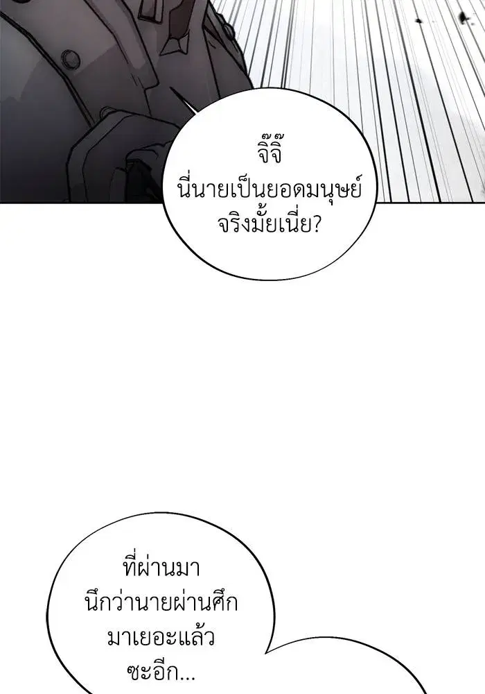 How to Live as a Villain ตอนที่ 113 หน้า 74