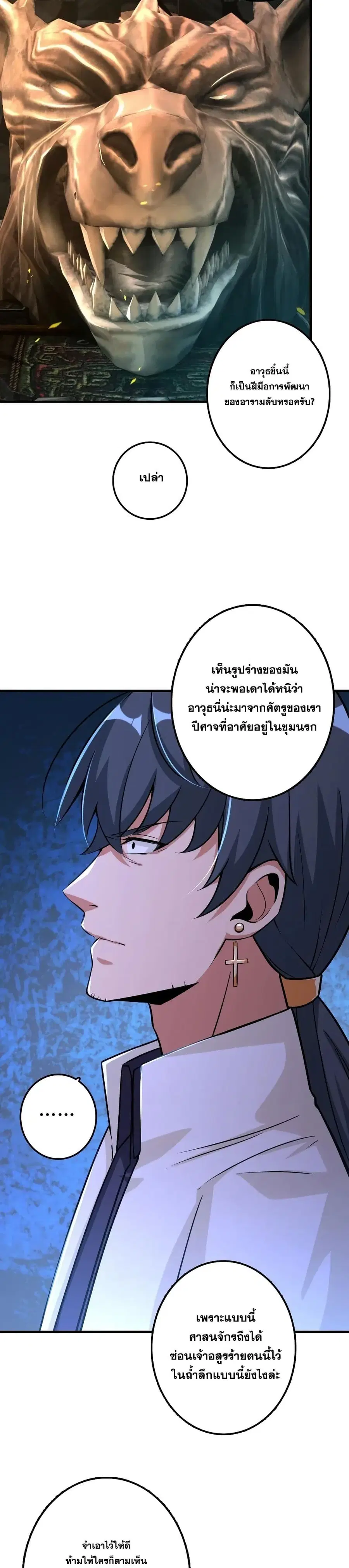 Release That Witch ตอนที่ 166 หน้า 8