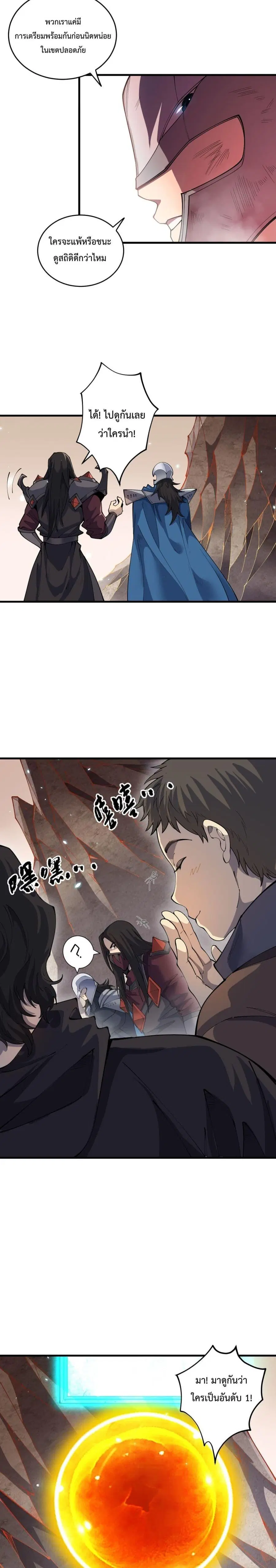 Necromancer King of The Scourge ตอนที่ 93 หน้า 5