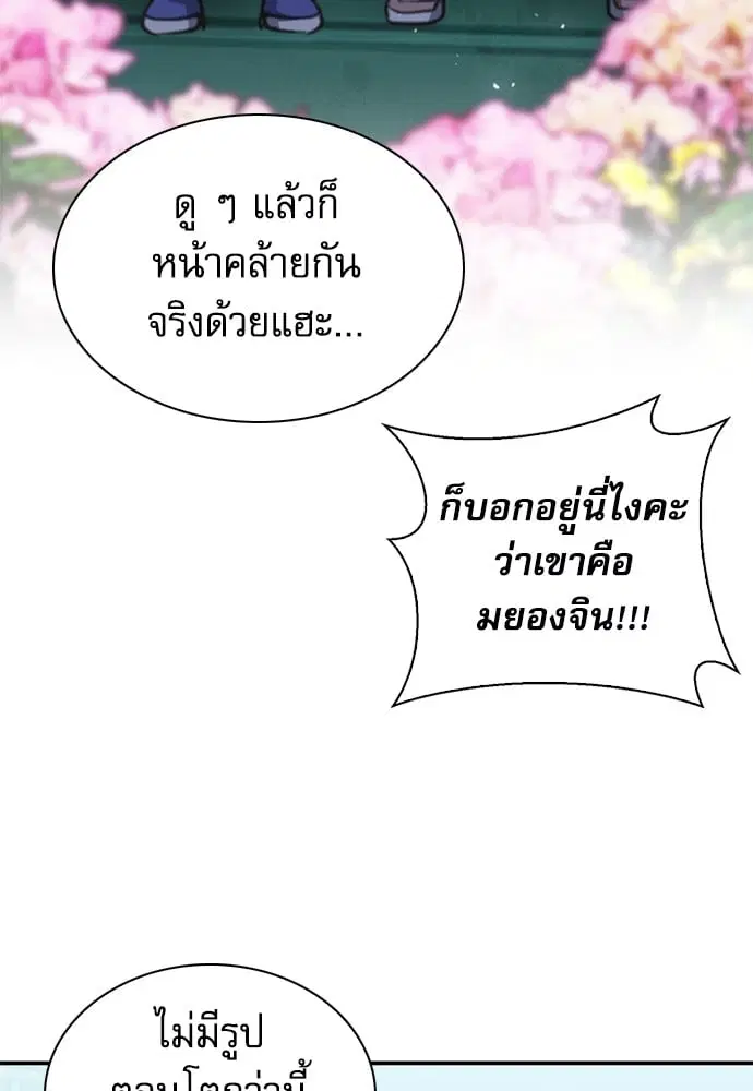 Seoul Station Druid ตอนที่ 150 หน้า 138