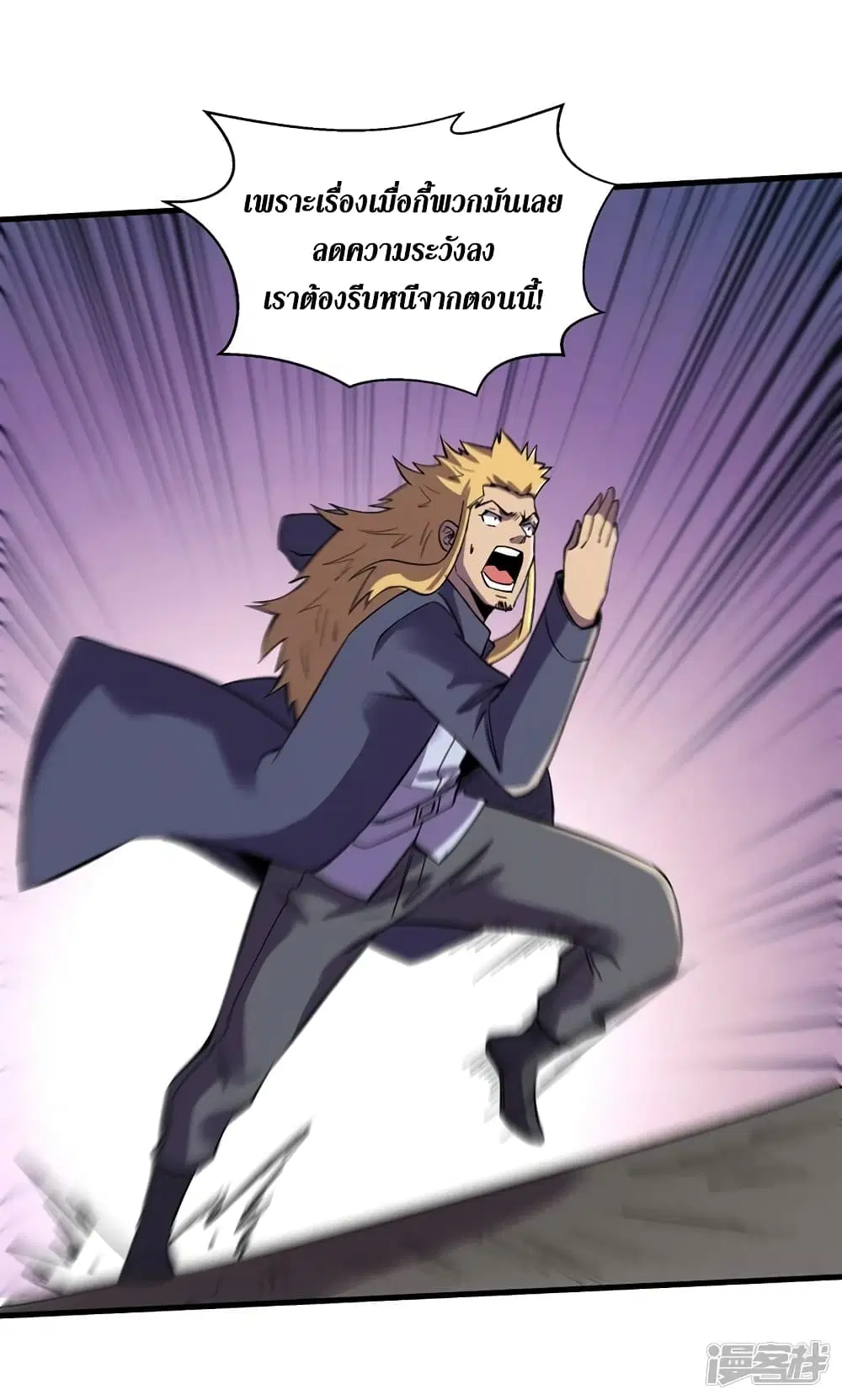 The Last Hero ตอนที่ 103 หน้า 10