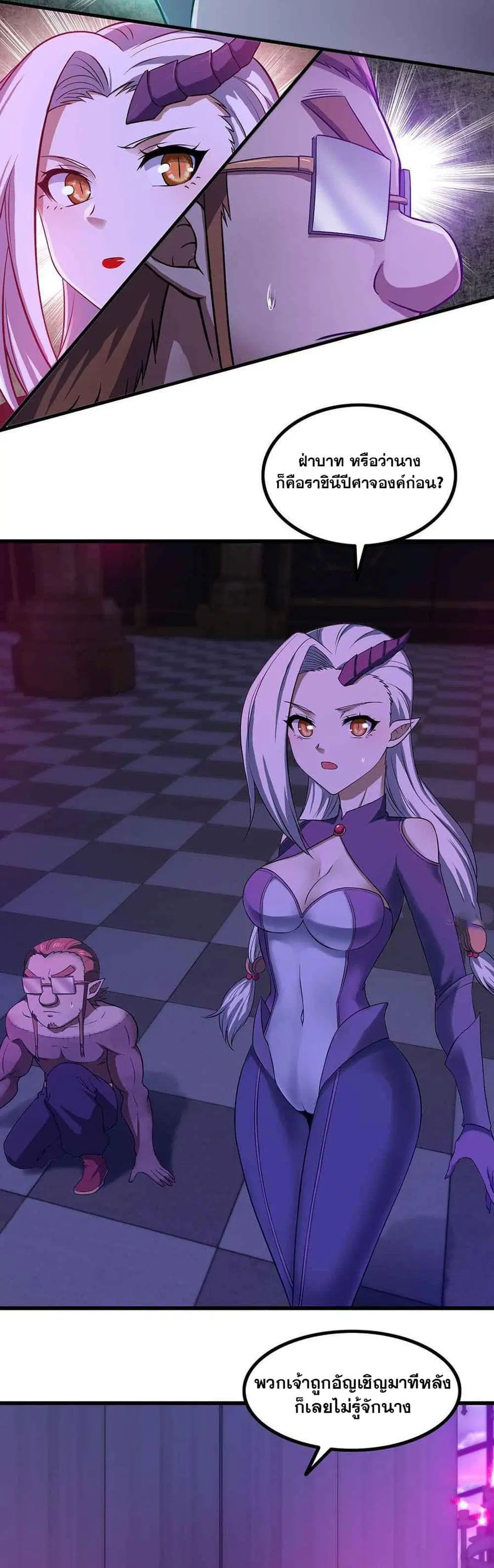 My Wife is a Demon Queen ตอนที่ 319 หน้า 6