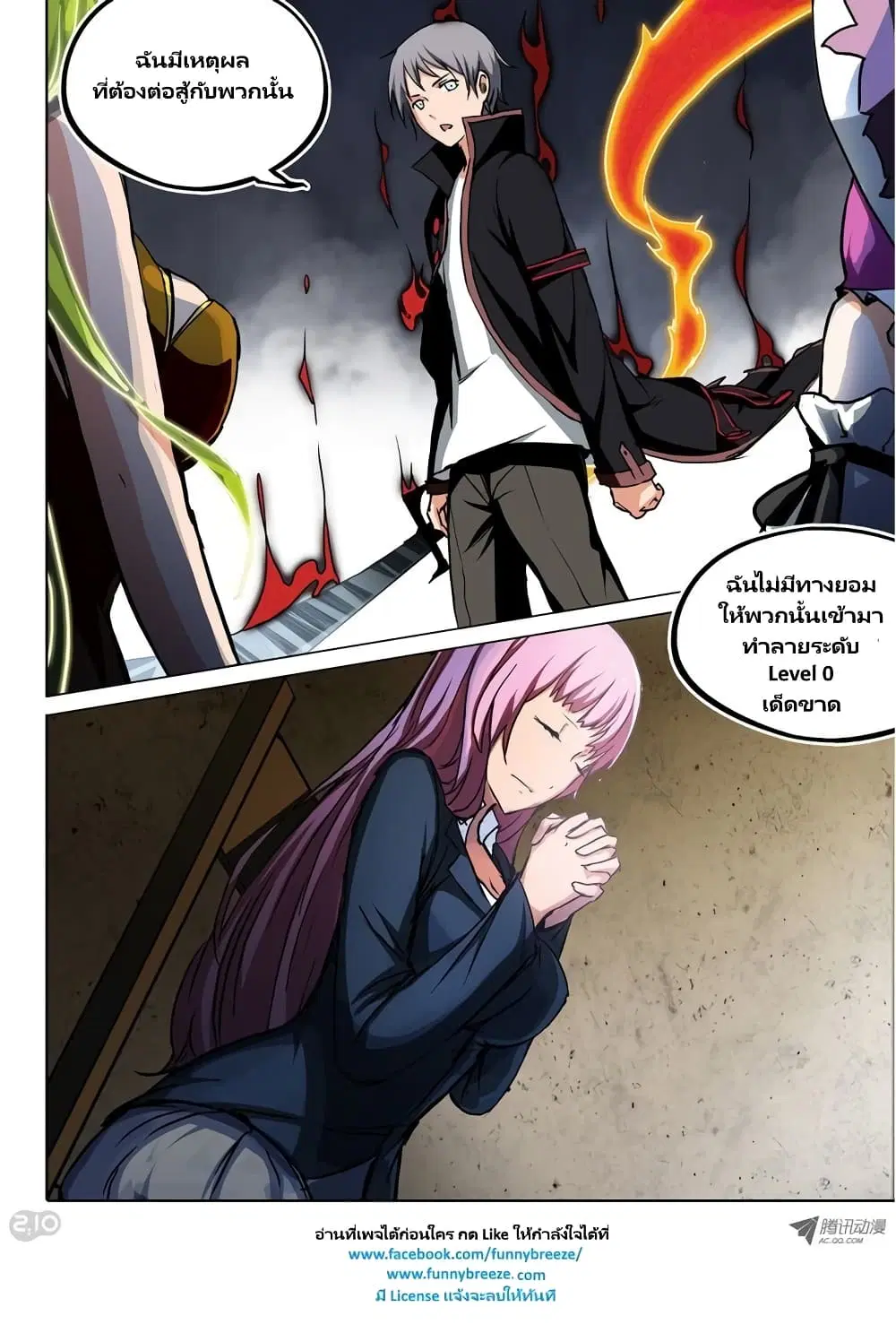 Silver Gravekeeper ตอนที่ 52 หน้า 7
