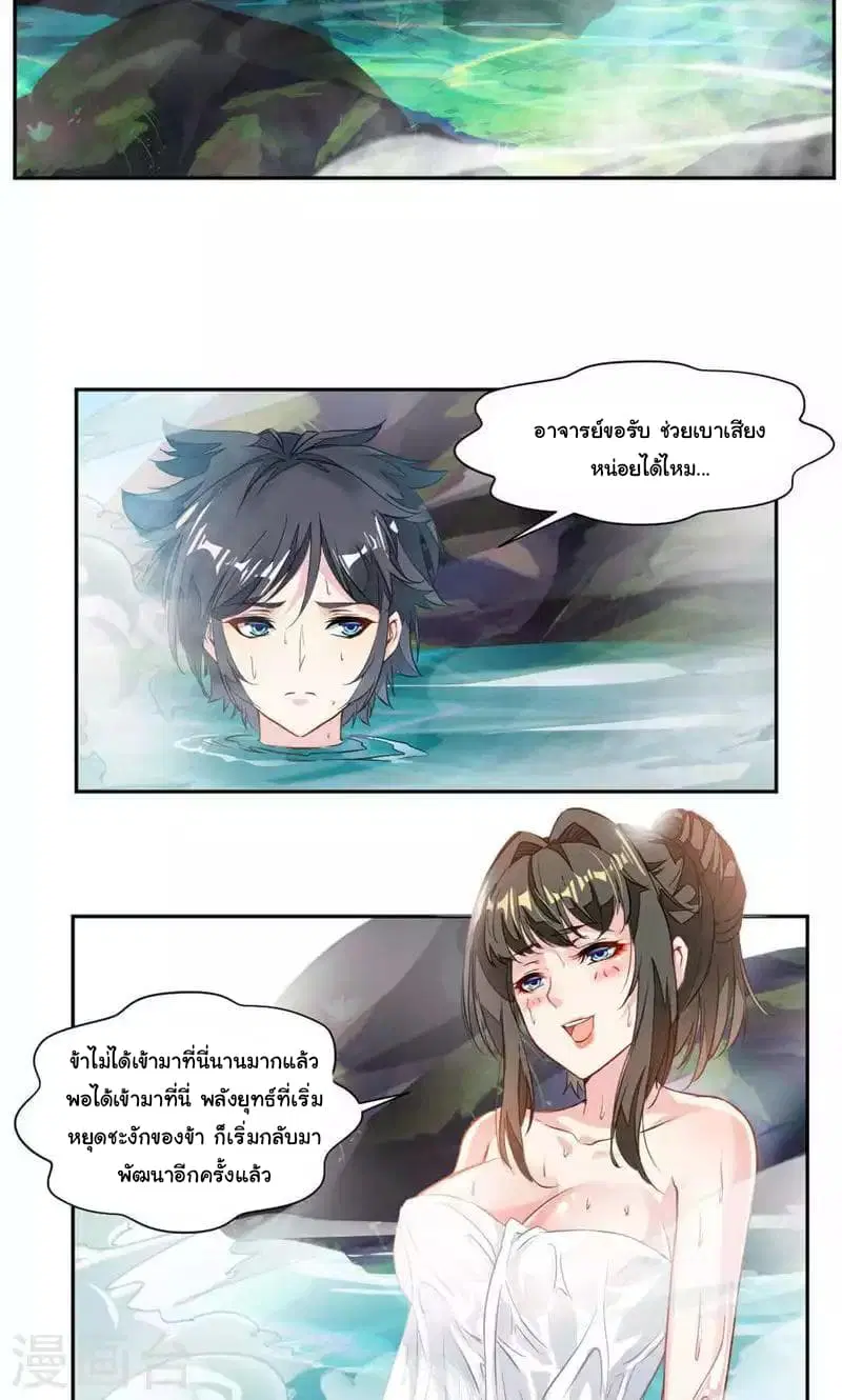 Nine Sun God King ตอนที่ 30 หน้า 8