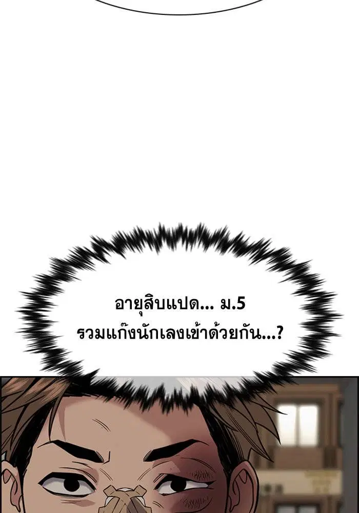True Education ตอนที่ 97 หน้า 97