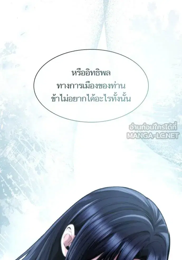 I Am the Queen in This Life ตอนที่ 170 หน้า 50