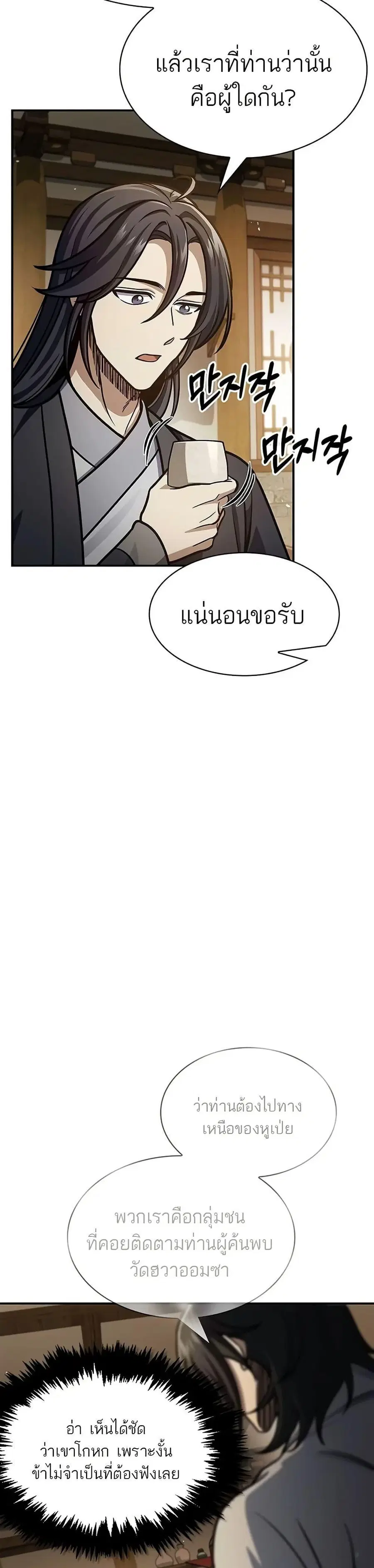 Heavenly Grand Archive’s Young Master ตอนที่ 75 หน้า 44