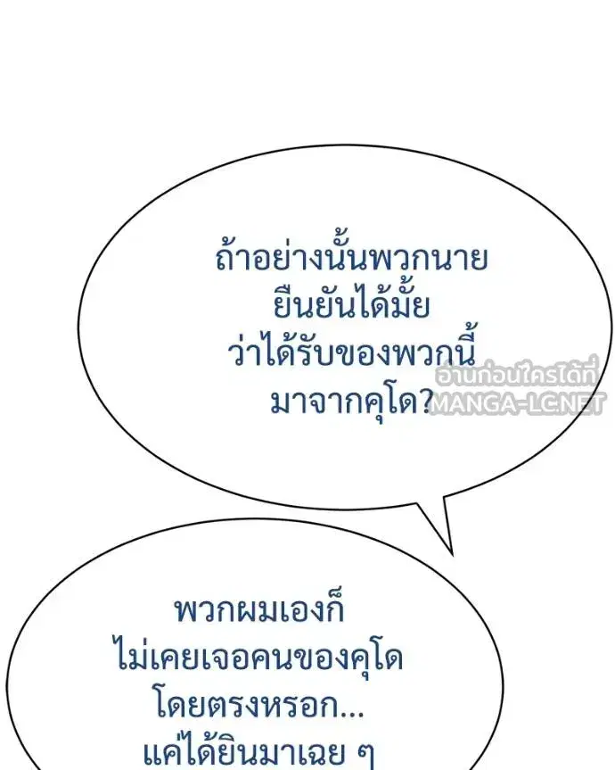 Baek XX ตอนที่ 111 หน้า 66