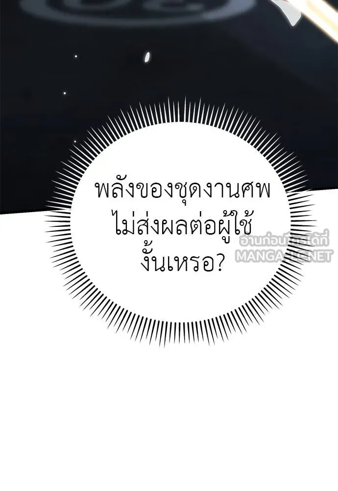 Reincarnation Path of The Underworld King ยอมรา ผู้พิพากษาจากนรก ตอนที่ 107 หน้า 42