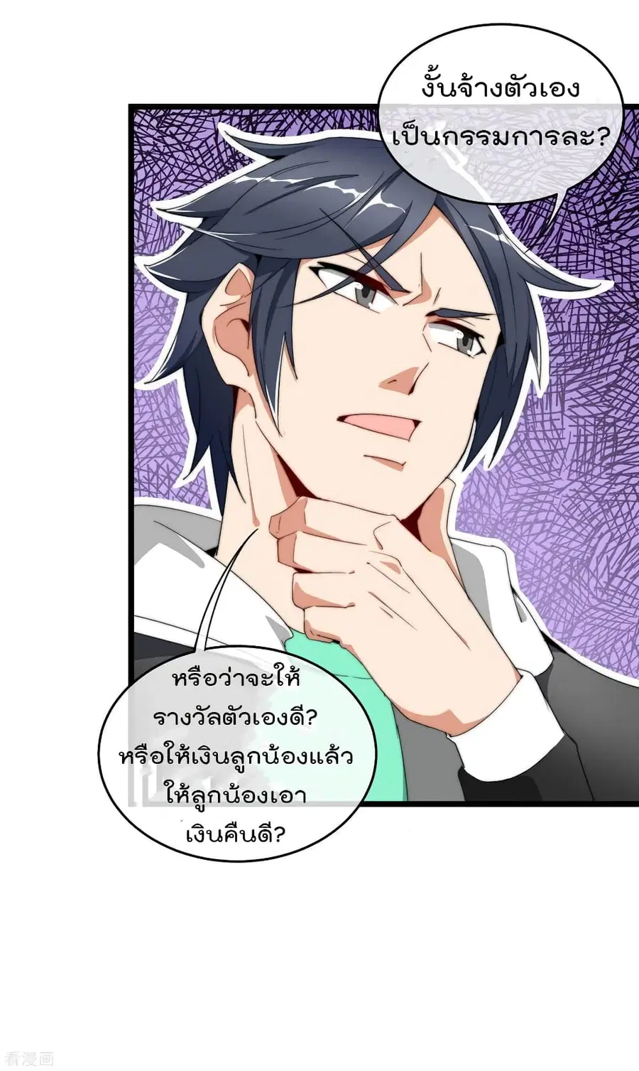 I am The Richest in The World ตอนที่ 82 หน้า 14