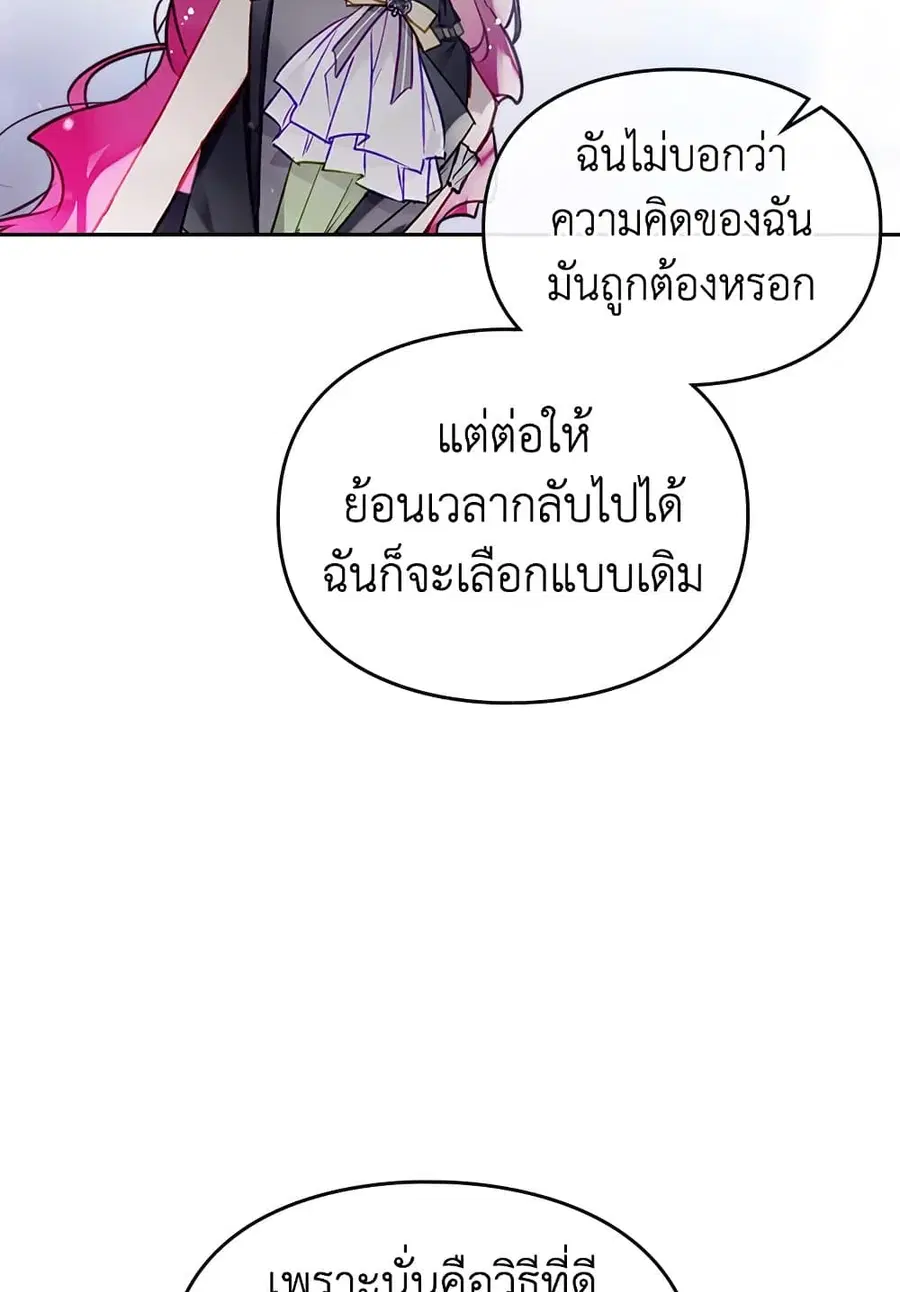 Death Is The Only Ending For The Villainess ตอนที่ 106 หน้า 44
