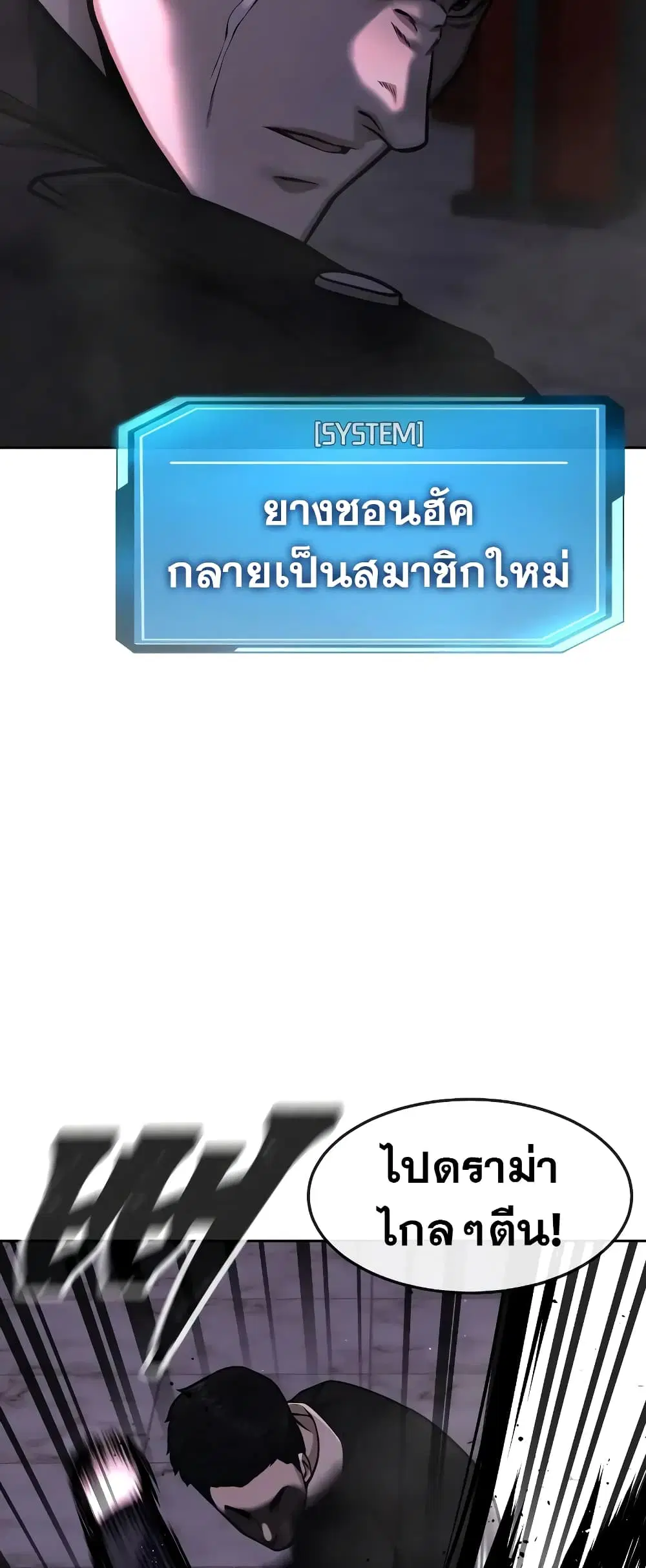 Quest Supremacy ตอนที่ 103 หน้า 53