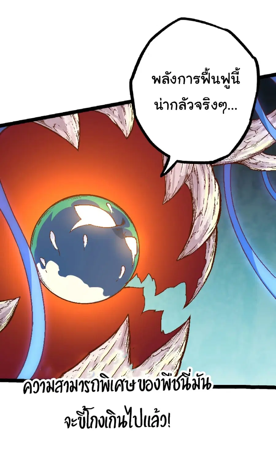 Evolution Begins With A Big Tree ตอนที่ 28 หน้า 28