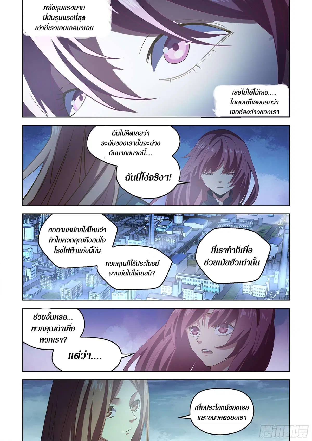 The Last Human ตอนที่ 490 หน้า 16