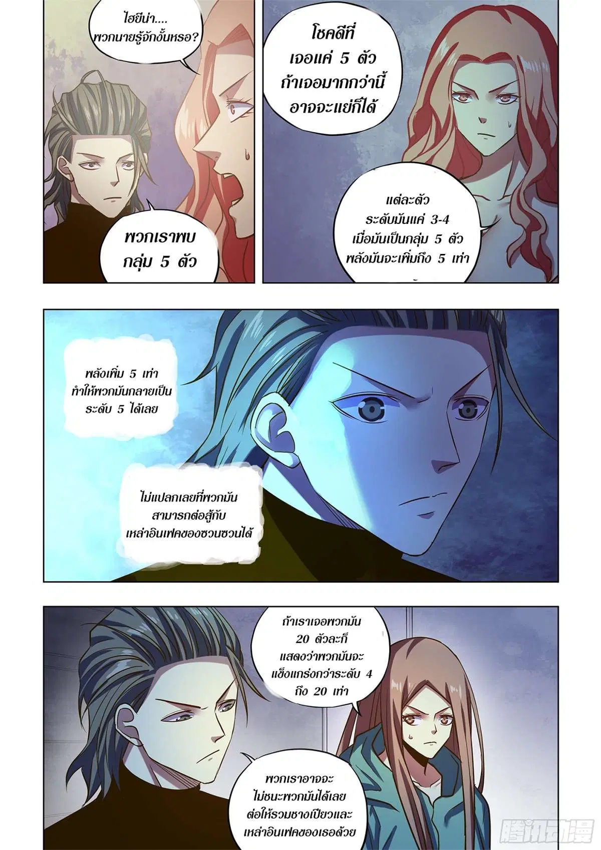 The Last Human ตอนที่ 487 หน้า 7