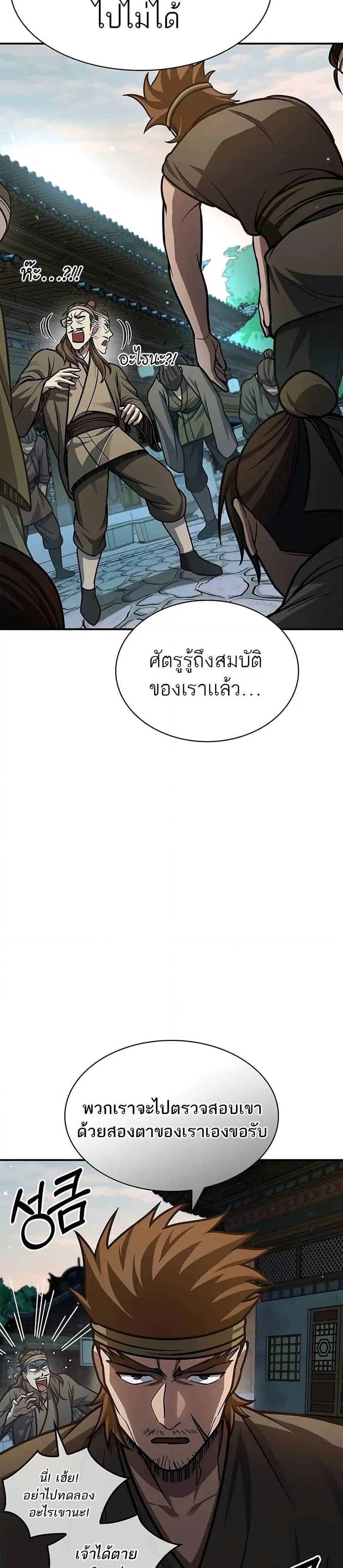 Heavenly Grand Archive’s Young Master ตอนที่ 64 หน้า 29