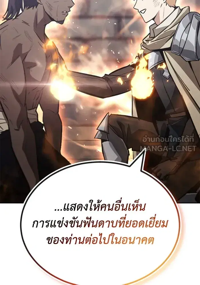 The Lazy Lord Masters the Sword ตอนที่ 71 หน้า 117