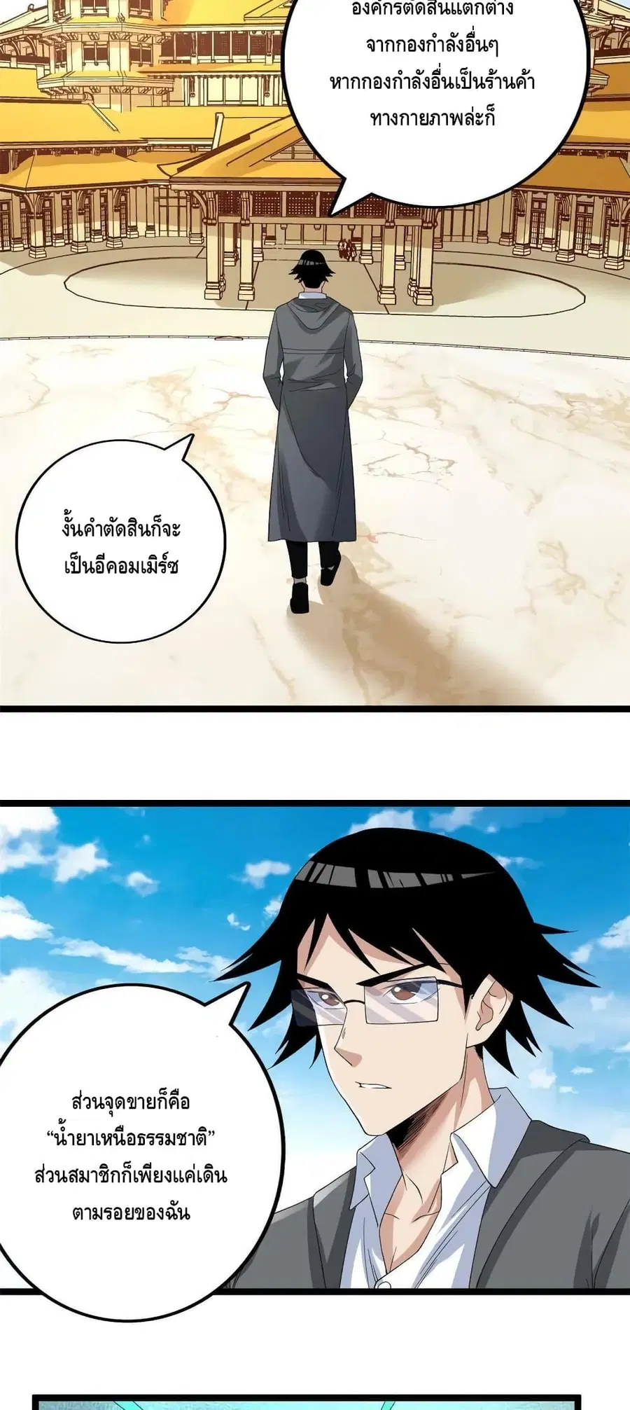 I Have 999 Skills ตอนที่ 124 หน้า 6