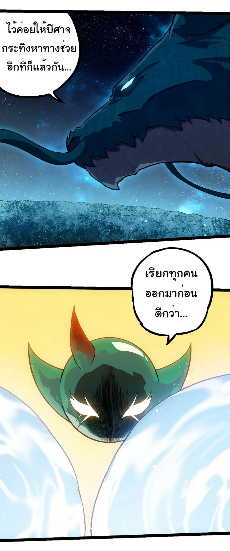 Evolution from the Big Tree ตอนที่ 257 หน้า 25