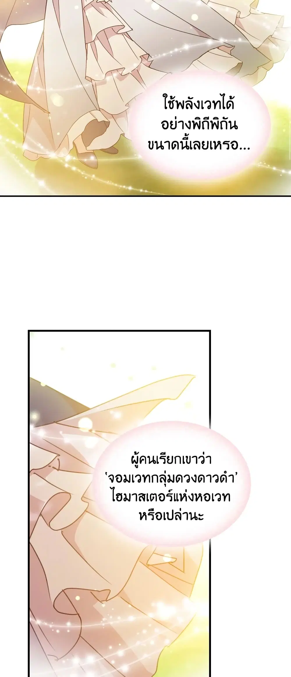 The Lady Needs a Break ตอนที่ 16 หน้า 23