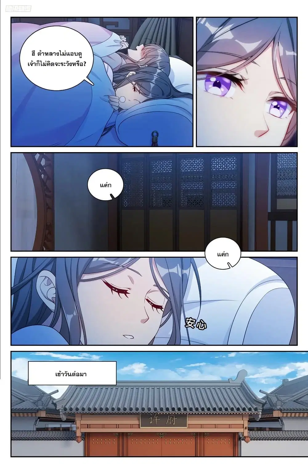 Nightwatcher ตอนที่ 213 หน้า 9