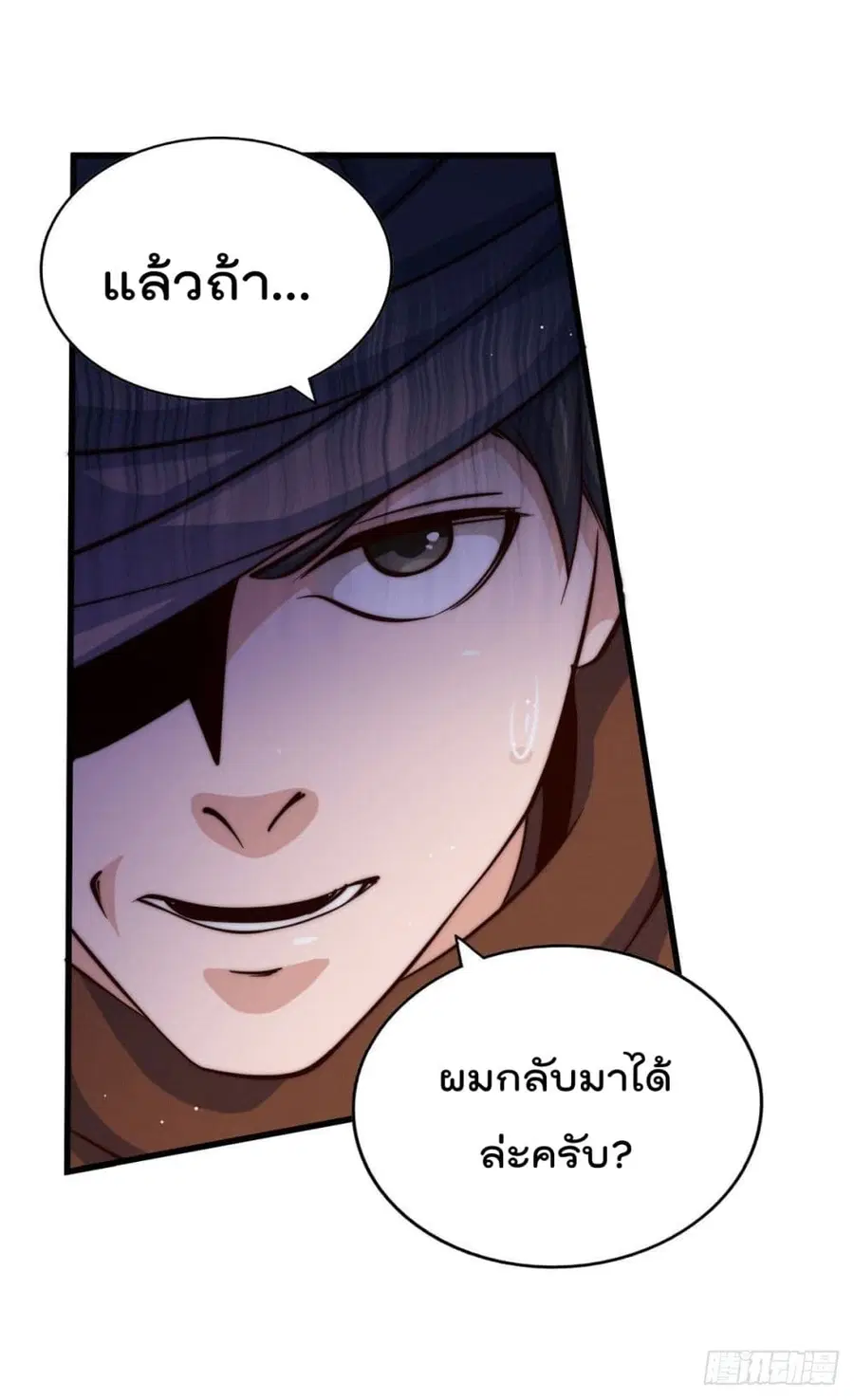 Who is your Daddy ตอนที่ 16 หน้า 10