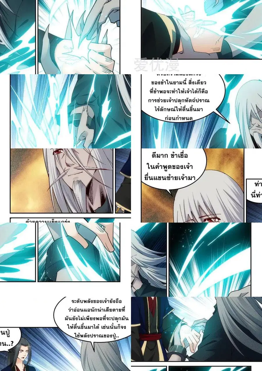 Against the Gods ตอนที่ 169 หน้า 9