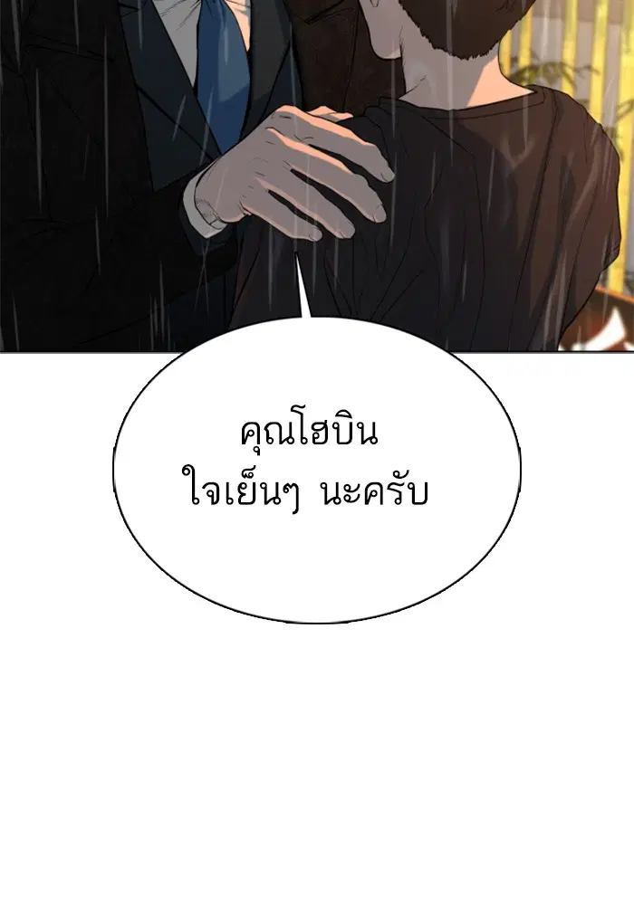 How to Fight ตอนที่ 40 หน้า 64