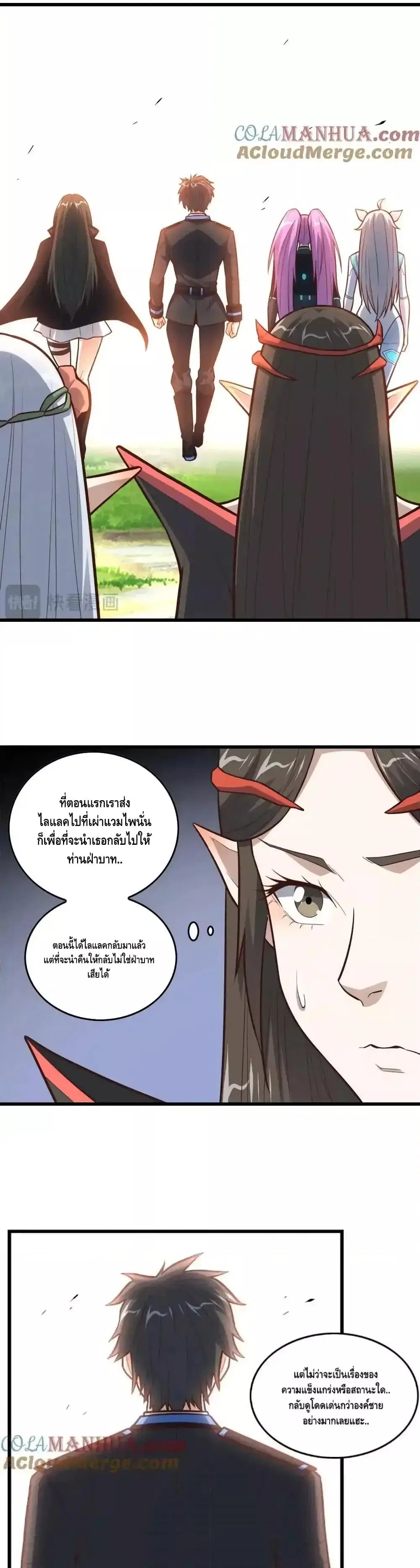 High Energy Strikes ตอนที่ 326 หน้า 20