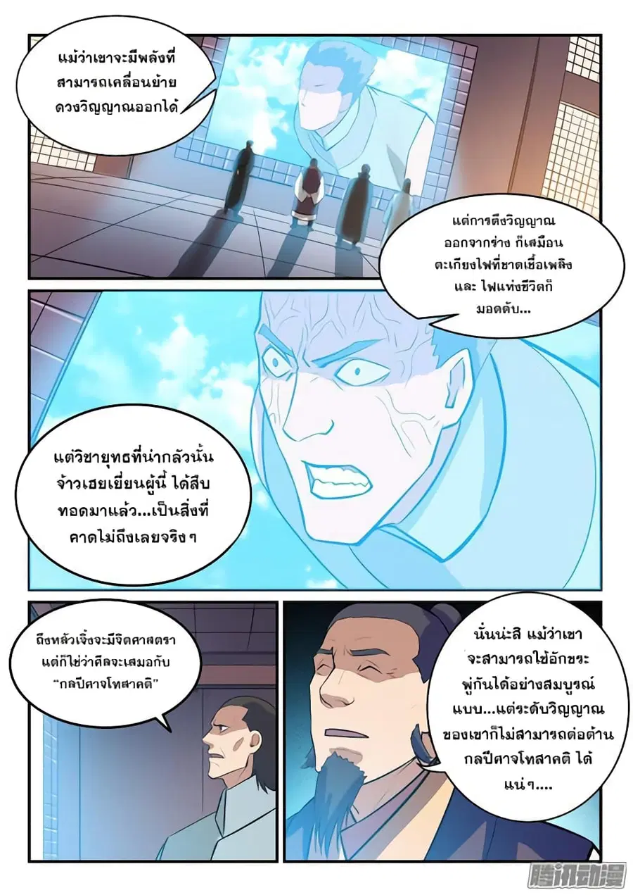 Bailian Chengshen ตอนที่ 159 หน้า 6