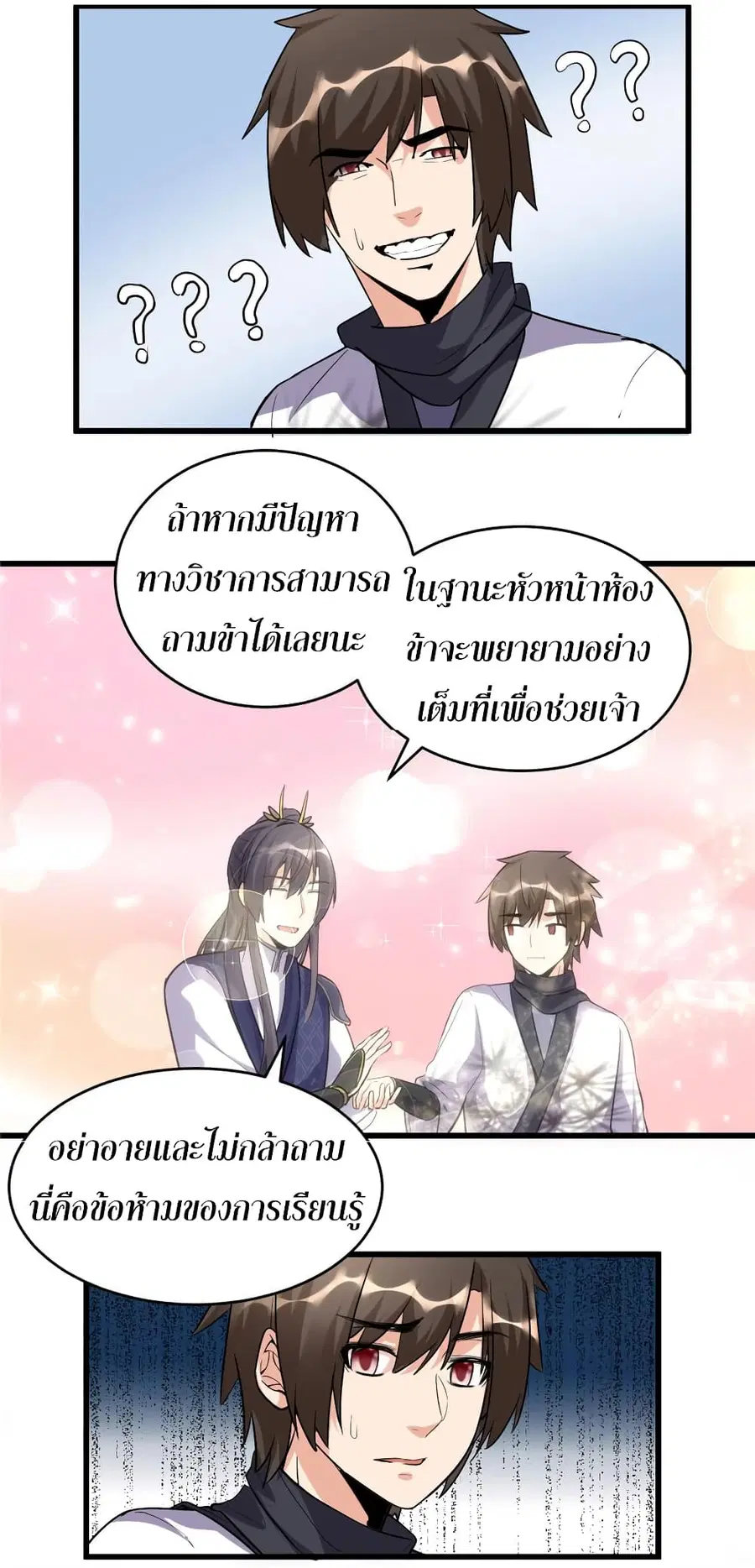 I might be A Fake Fairy ตอนที่ 10 หน้า 5