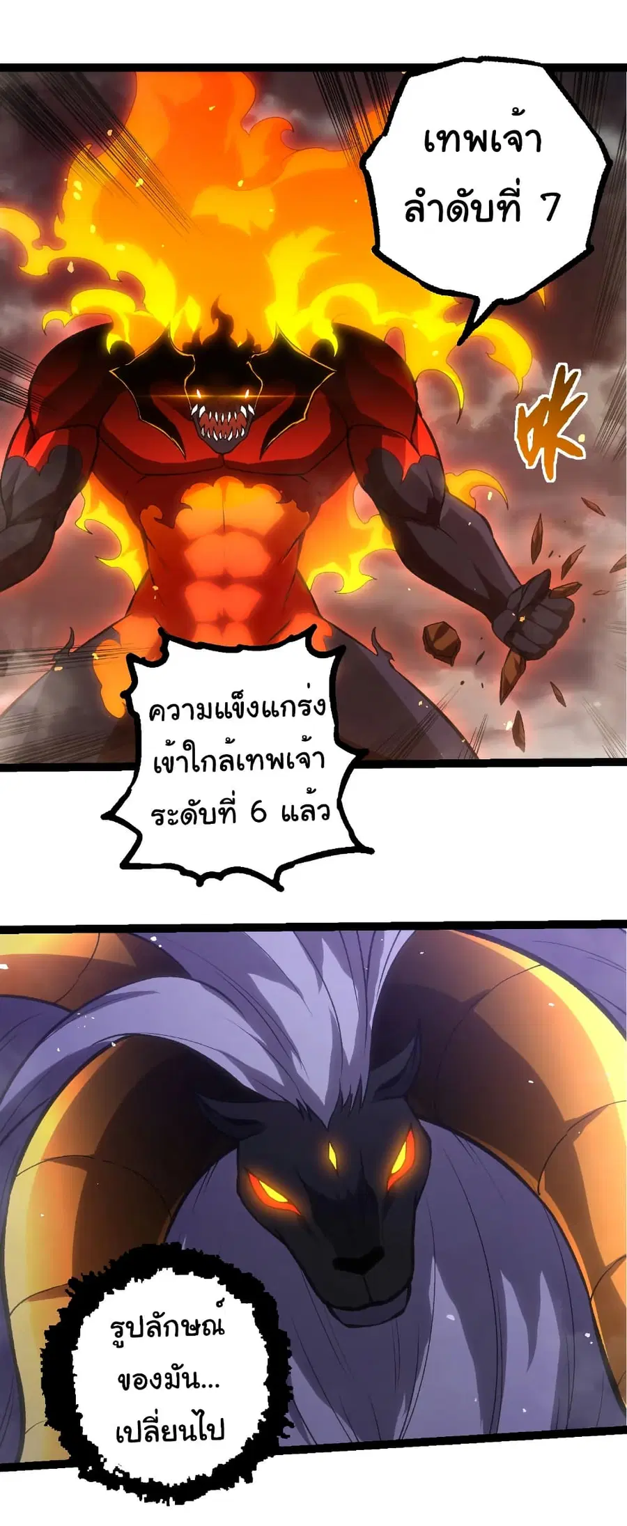 Evolution Begins With A Big Tree ตอนที่ 335 หน้า 24