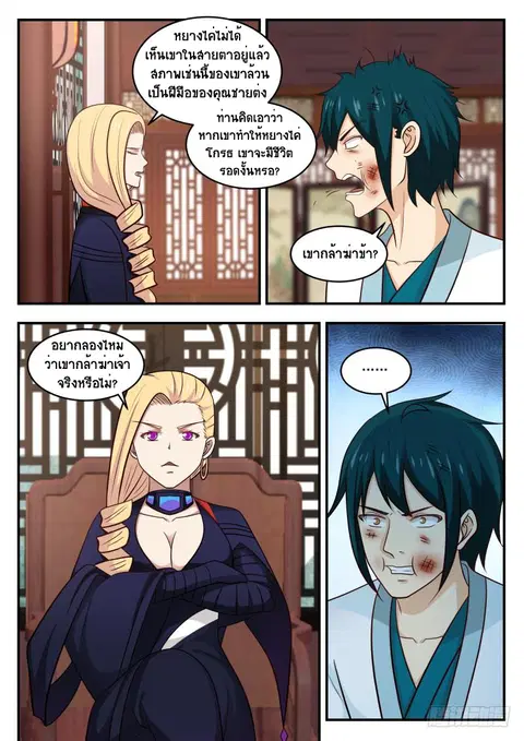 Martial Peak ตอนที่ 442 หน้า 7