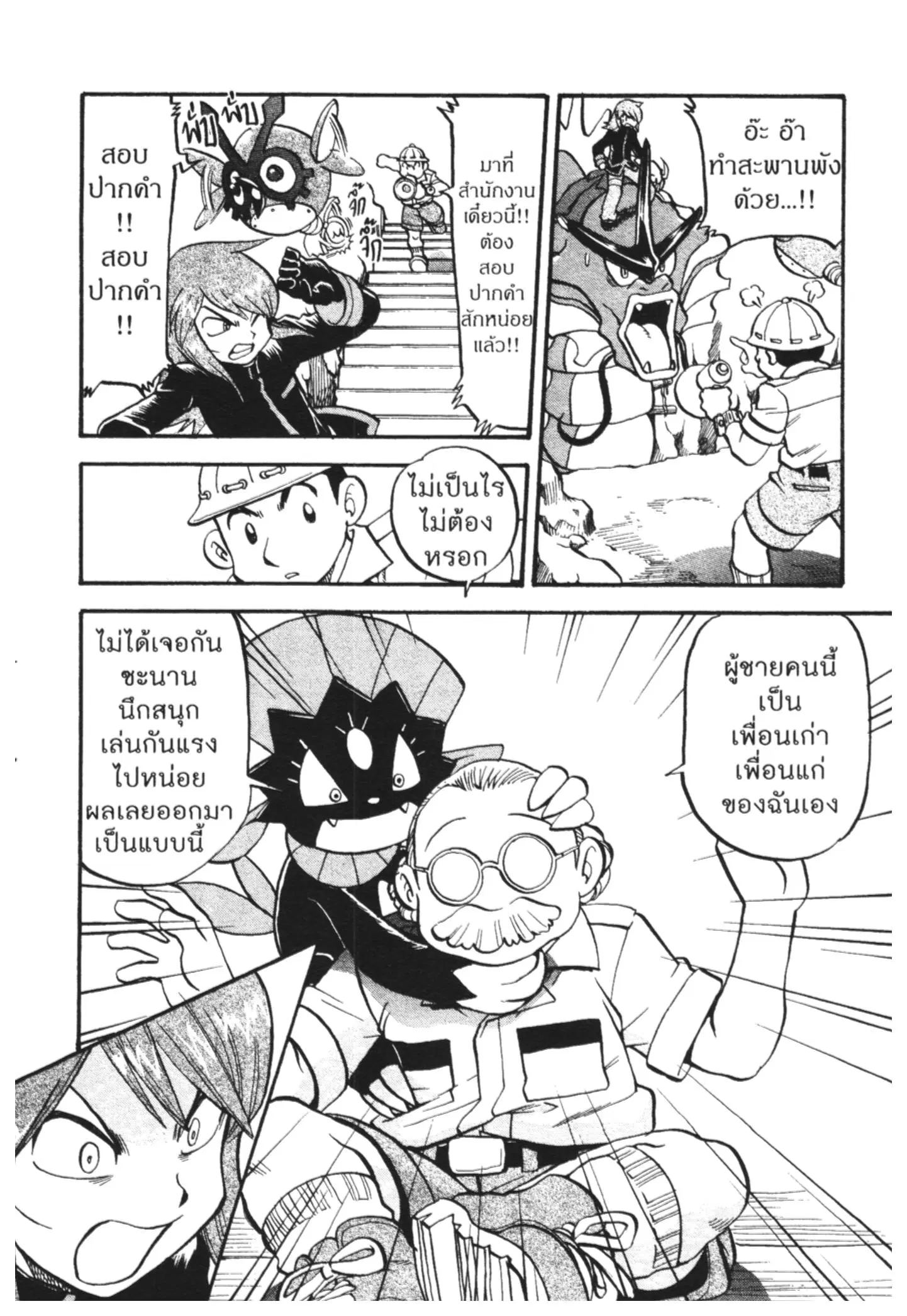 Pokémon ตอนที่ 447 หน้า 5