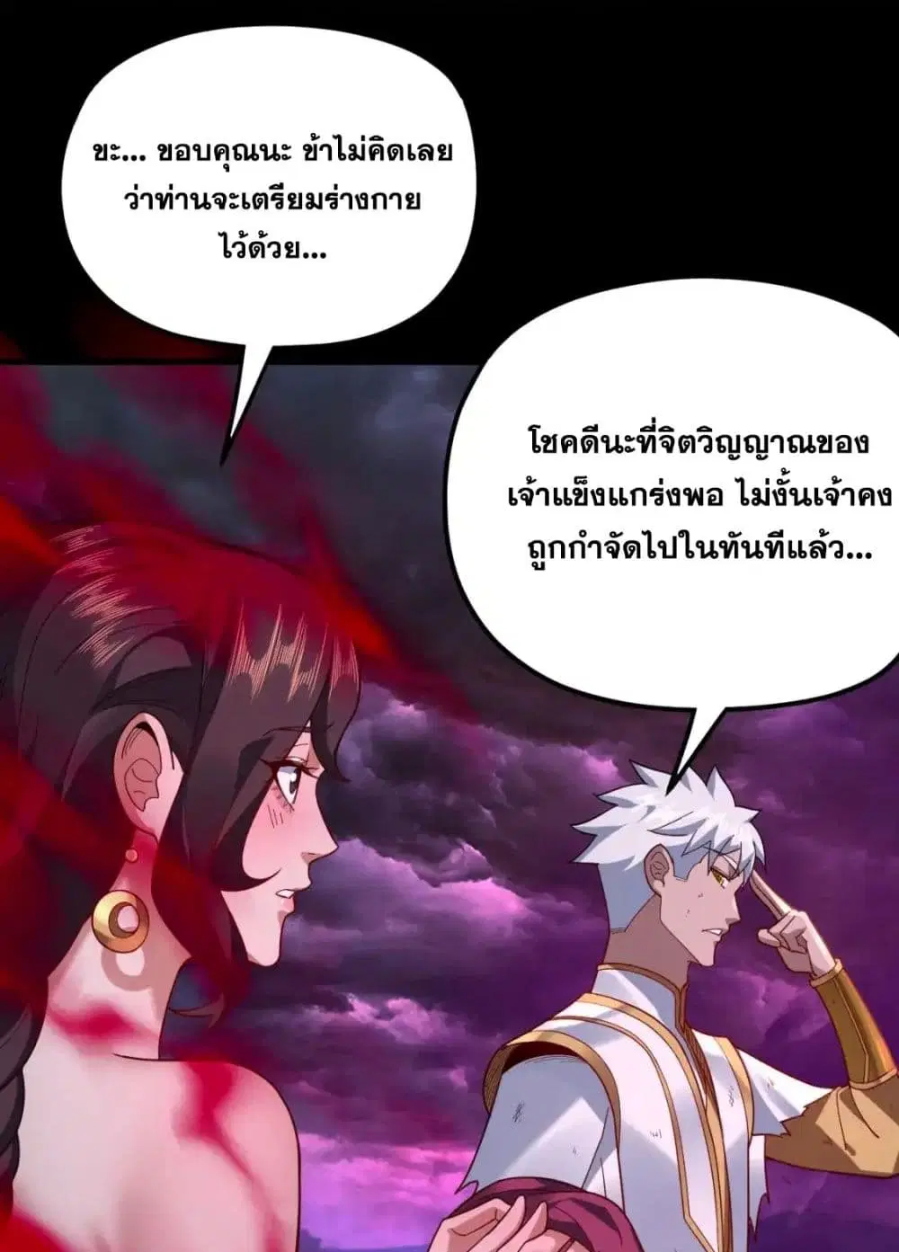 Villain is here ตอนที่ 113 หน้า 61